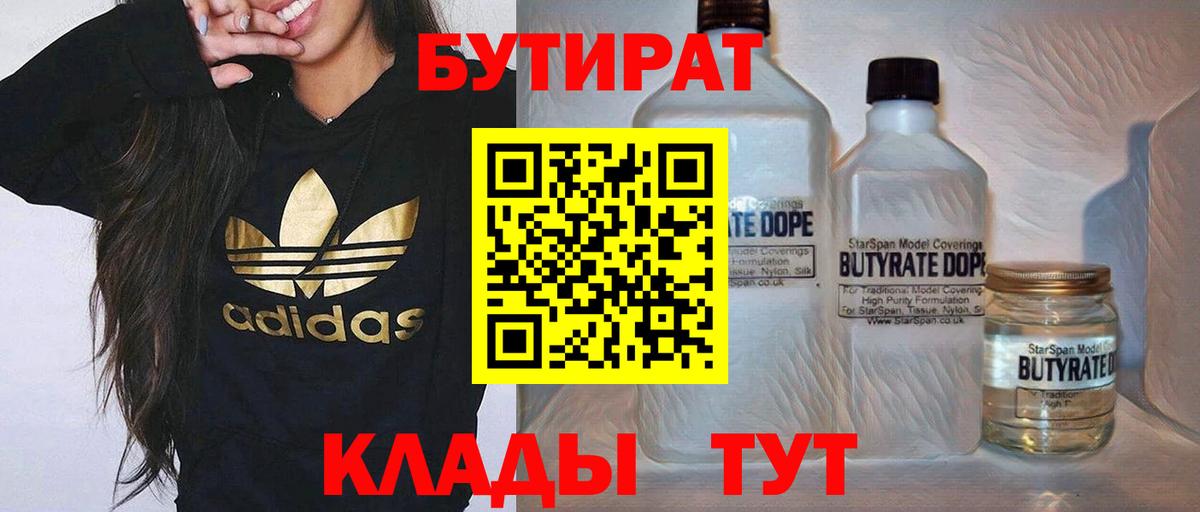 Бутират оксана Конаково