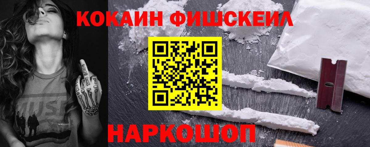 Кокаин Columbia  Cocaine  Cocaine Fish Scale  Конаково  Вход с VPN 