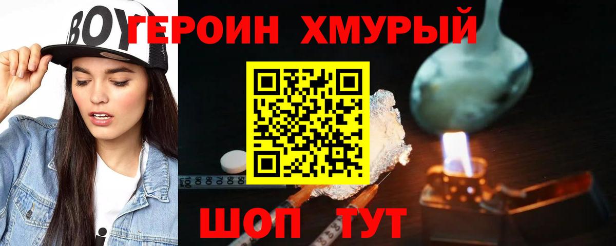 ГЕРОИН Heroin  Героин  Конаково  Вход с VPN 