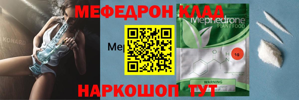 Мефедрон мяу мяу  МЯУ-МЯУ  Вход с VPN  Конаково  цены   Мефедрон 4 MMC 