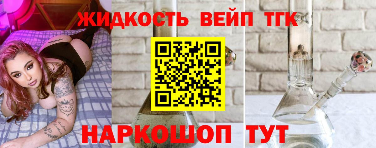 наркотики  ТГК жижа  Вход с VPN  Конаково 